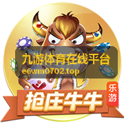 九游体育在线平台玩法类别与参与入口示意
